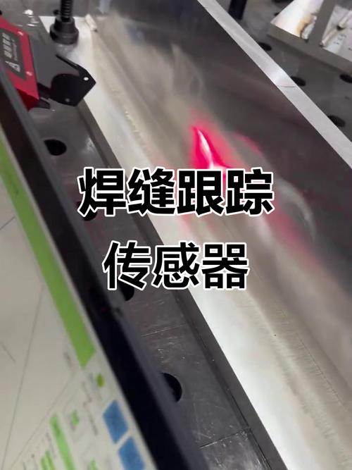 焊接机器人焊缝寻位传感器特写