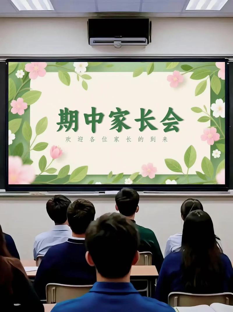 我们到底需要什么样的家长会？