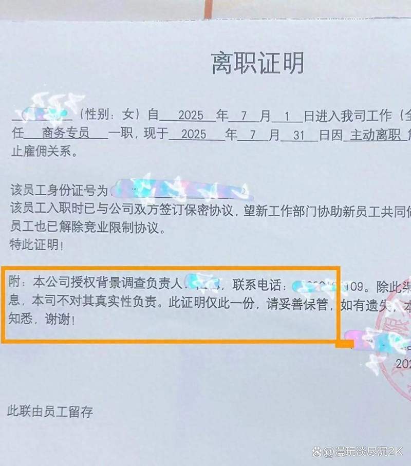 第四个坑:离职证明和背调,比你想的更复杂