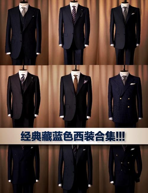 婚礼爸爸装藏蓝色西装搭配示例