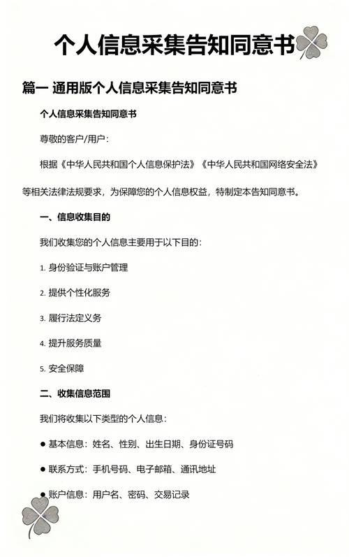个人信息保护法敏感个人信息告知同意书实拍