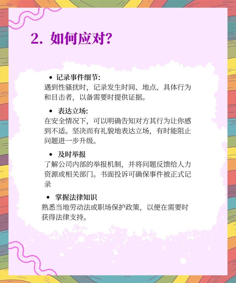 职场性骚扰防治,得跟着人走