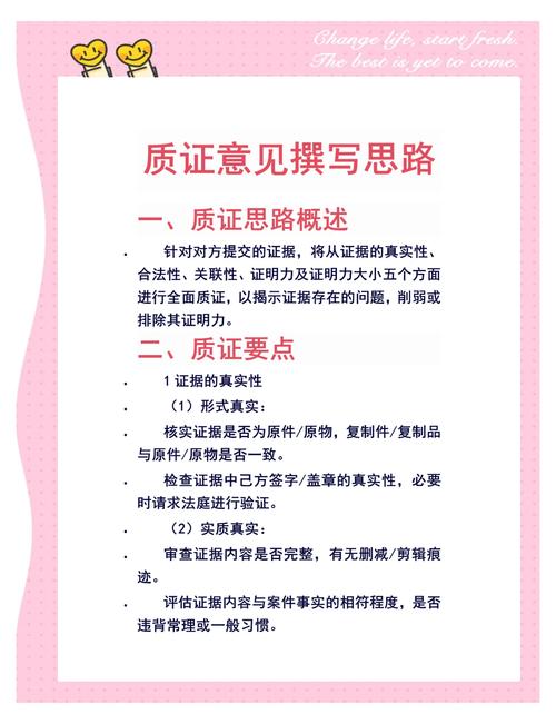 刑辩律师刑事案件证据质证手写要点