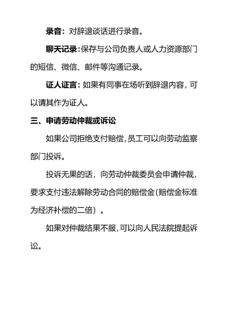 口头辞退录音取证清单