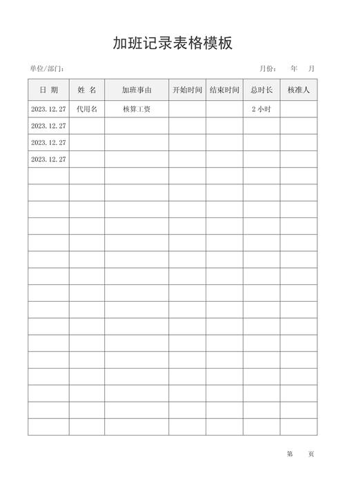 劳动者加班工时记录表模板