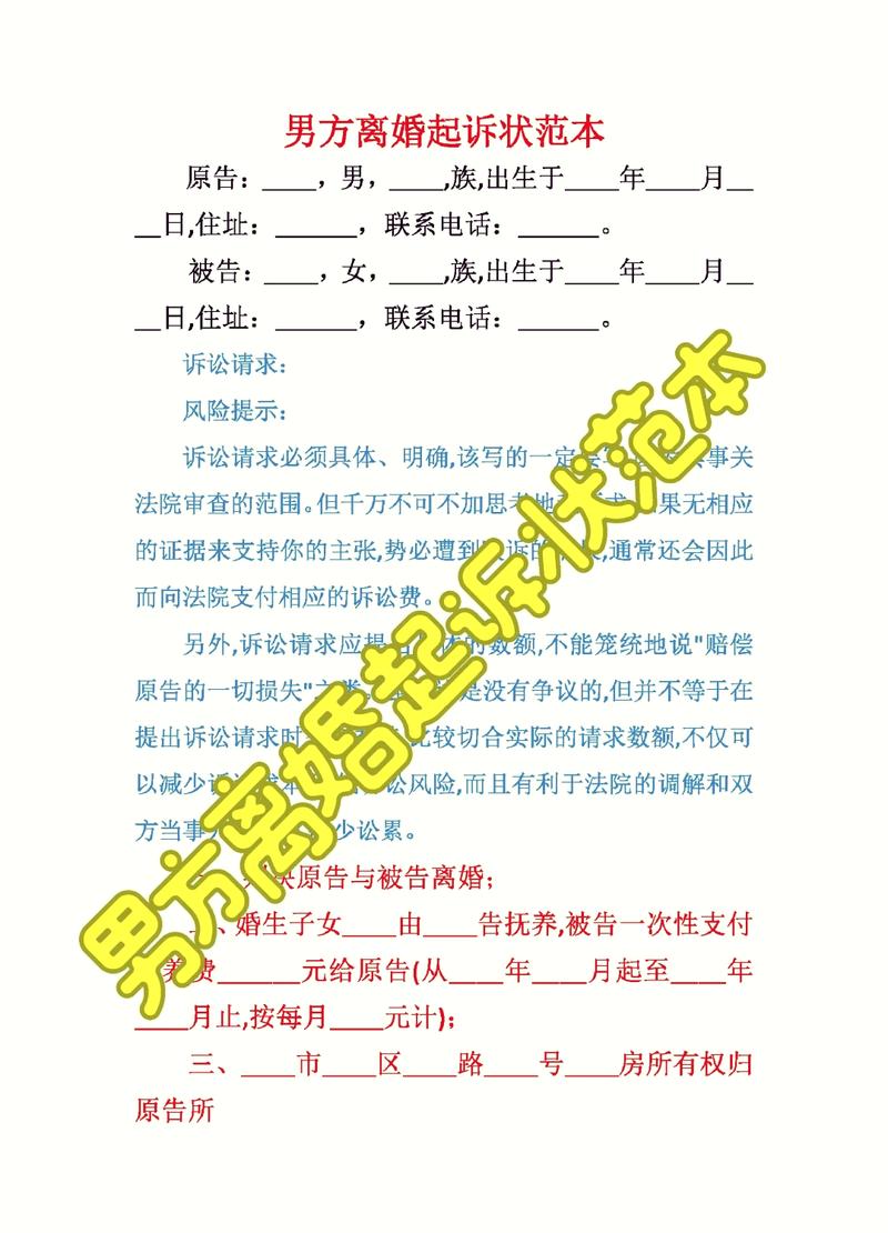 离婚起诉状撰写的高频避坑指南