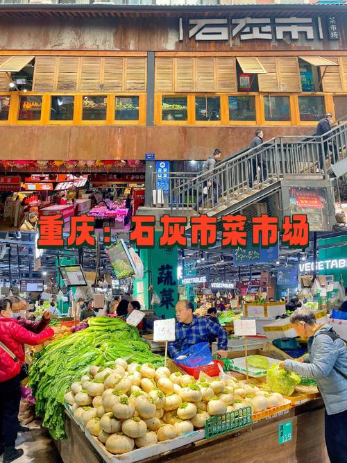 重庆菜市场