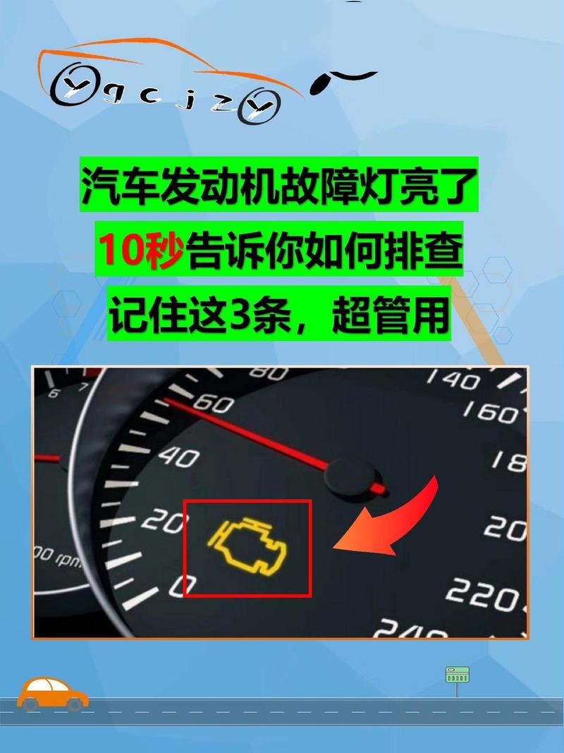 汽车仪表盘闪烁发动机故障灯实拍