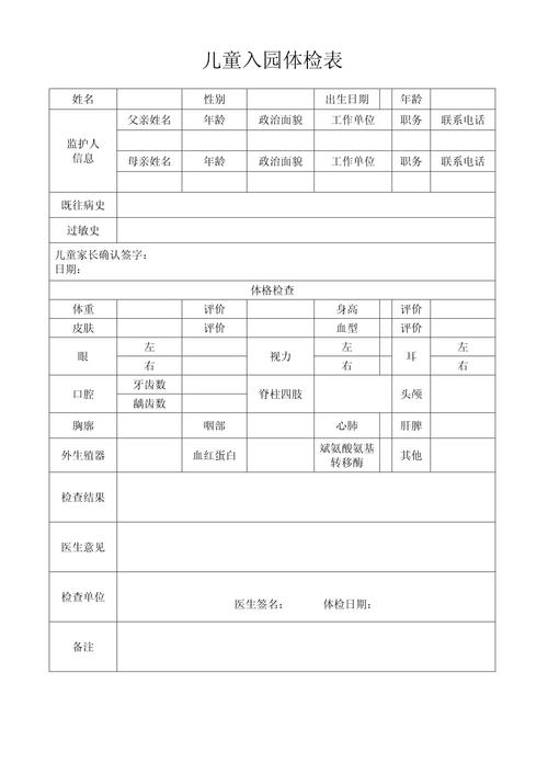 社区儿童体检表家族病史填写栏