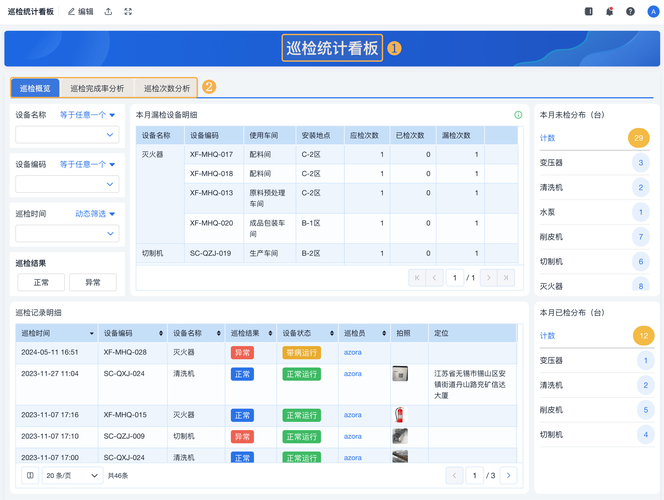 制造业车间TPM设备点检移动端界面实拍