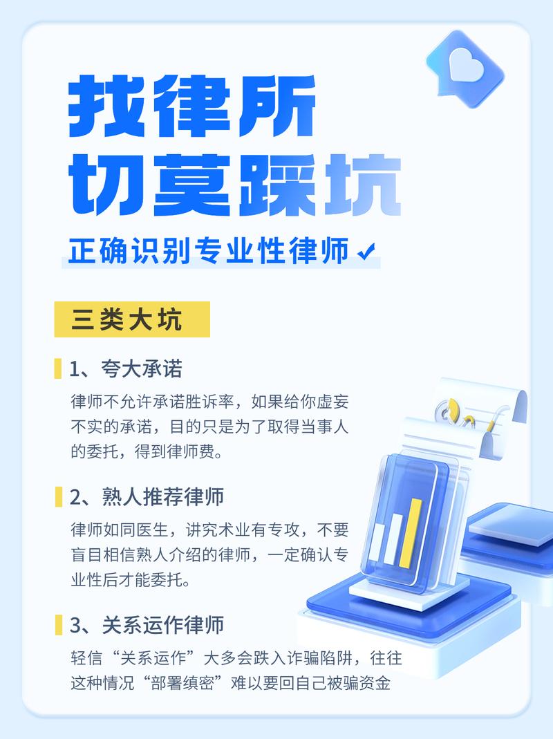 二、选律师之前，这些坑必须躲开
