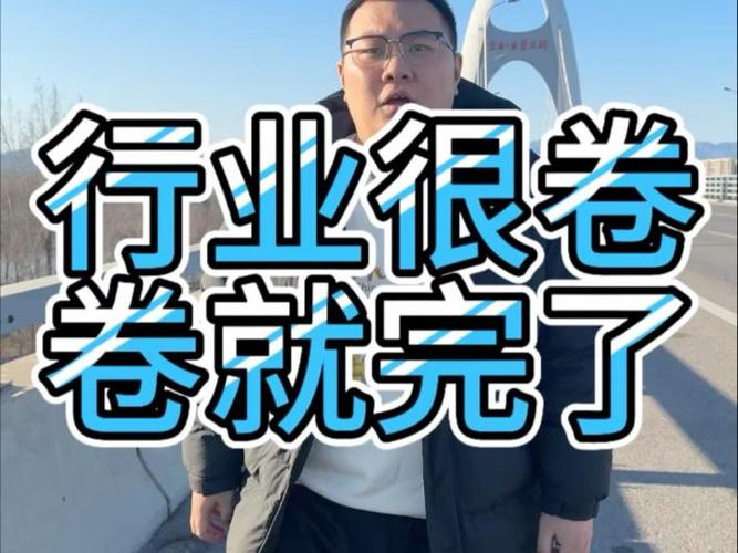 这几年行业卷得飞起，但也暗藏机会