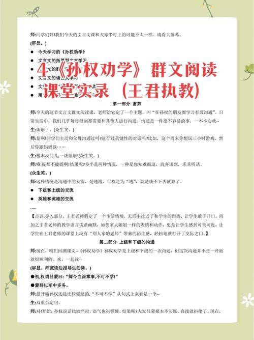 群文阅读多文本比较阅读课堂实拍