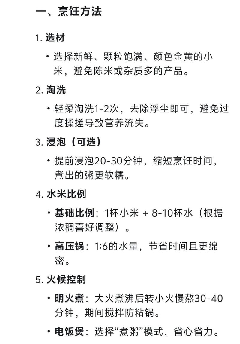 烹煮：根据自己的身体情况调整稠度