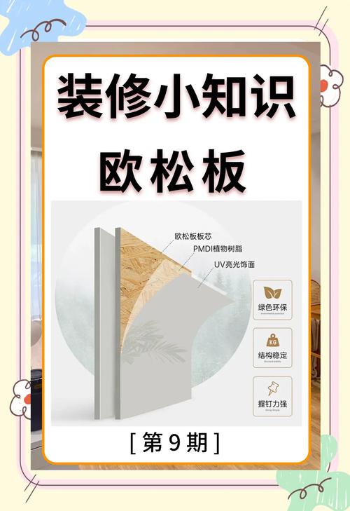 关于欧松板家具,这几个问题你可能也想问