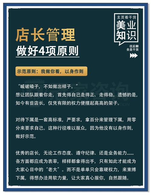 做好管理的几个务实细节