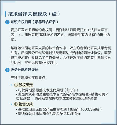 国际技术合作，最要避开的几个坑