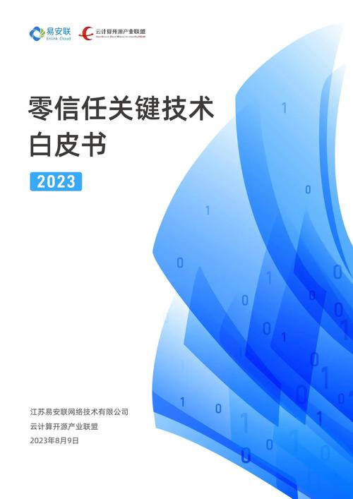 技术白皮书版权声明页标注示例