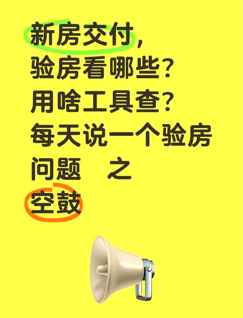 入住后维护和验收的常见问题