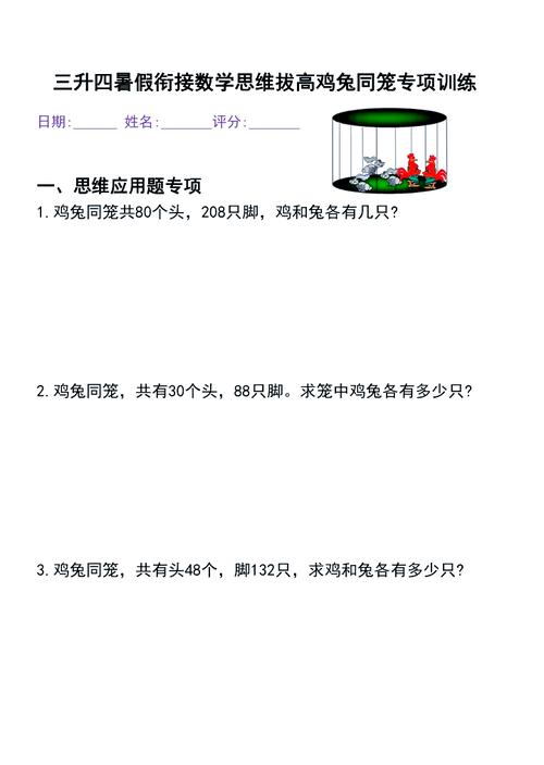 小学三年级数学练习册上的抢答计分鸡兔同笼变式题