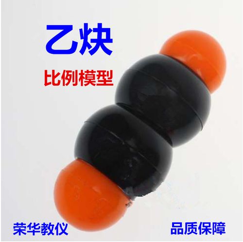 乙炔分子结构模型