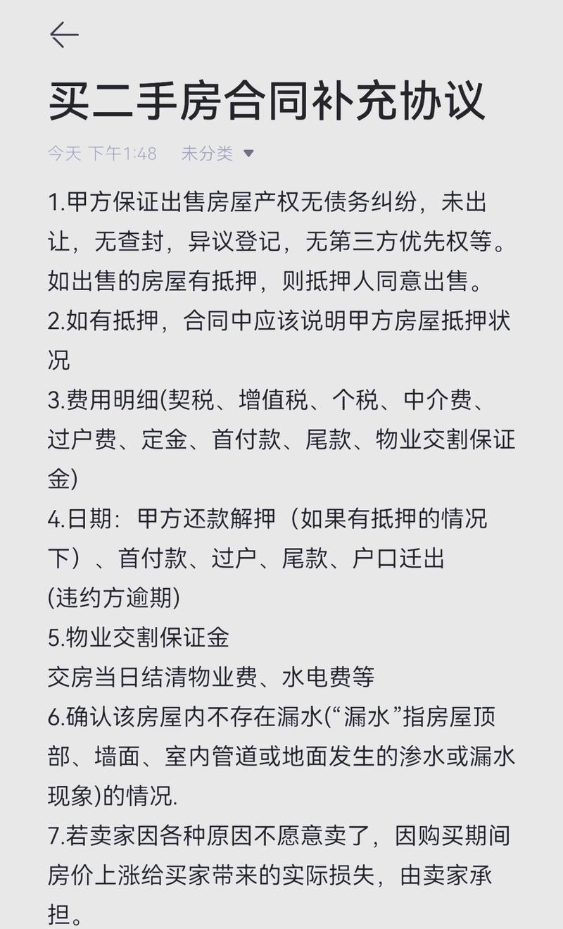 二手房交易合同补充条款告知示例