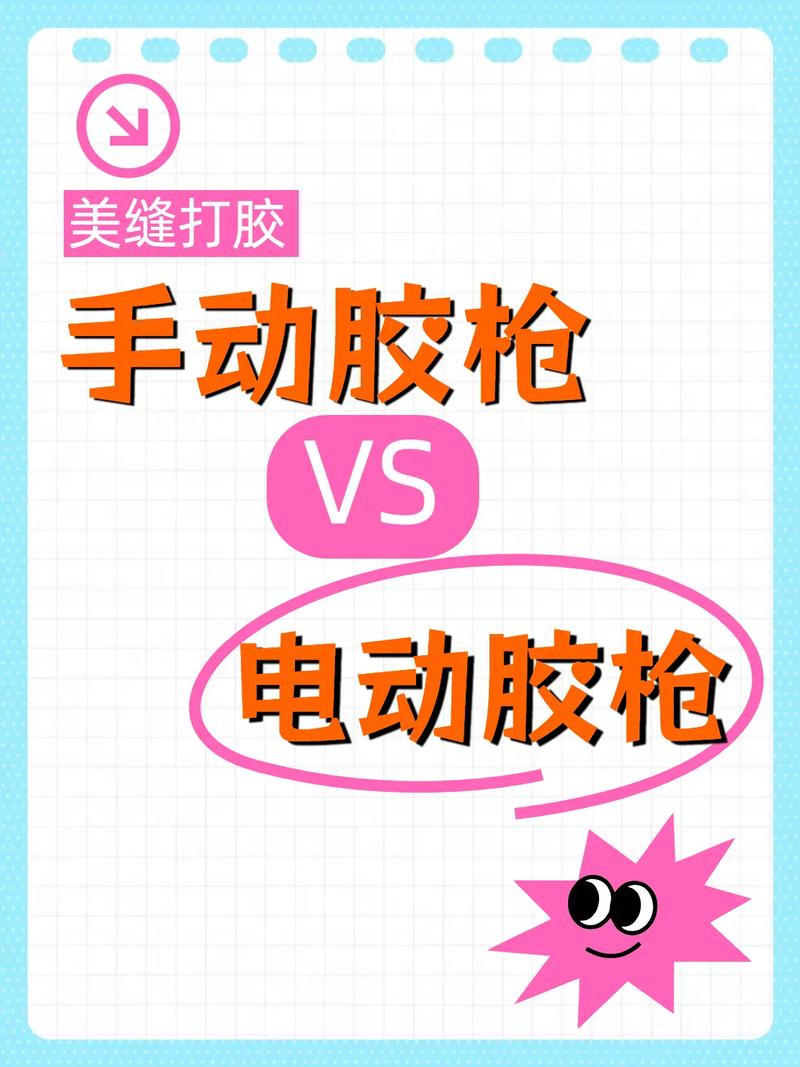 美缝手动胶枪与电动胶枪对比实拍