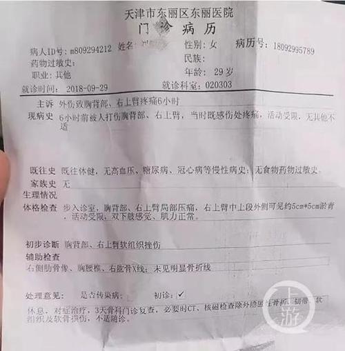 医院门诊病历家暴伤情记录填写示例