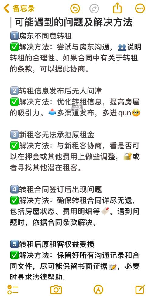 遇到转租相关问题，三个实用应对步骤
