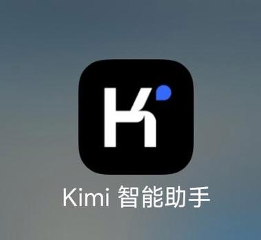 Kimi不是搜索引擎,是“答案生成器”