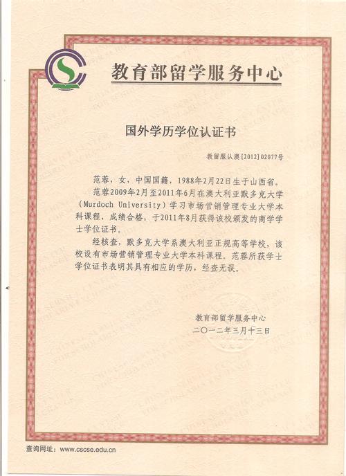 教育部留学服务中心国外学历学位认证书样本