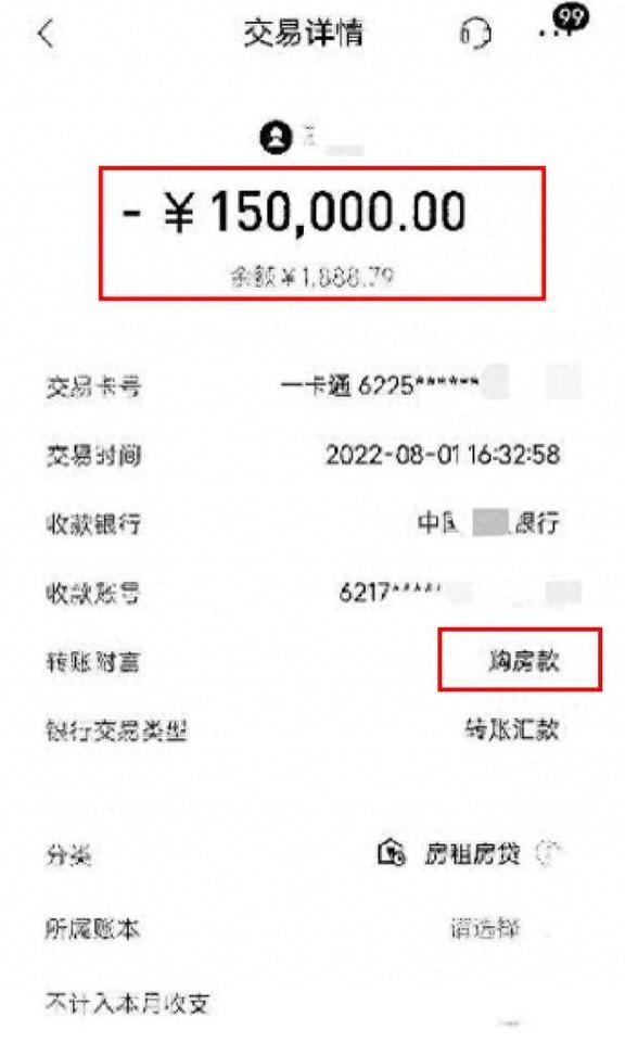 婚前购房首付款转账记录截图示例