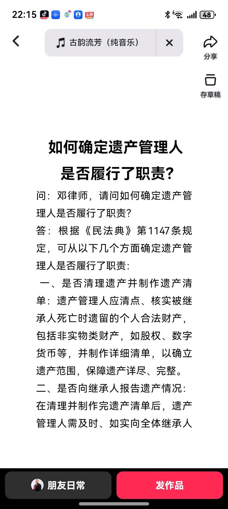 遗产管理人法定职责的法律定位