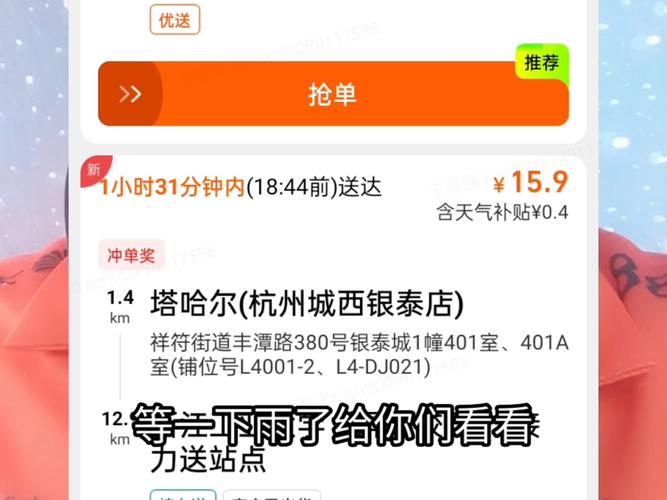 2026年杭州众包骑手拒接低价单微信群聊天记录