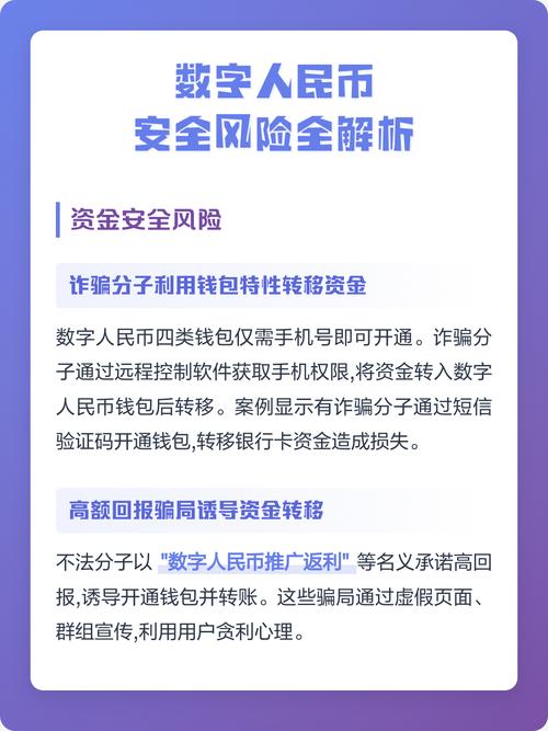 数字人民币来了,更安全吗?