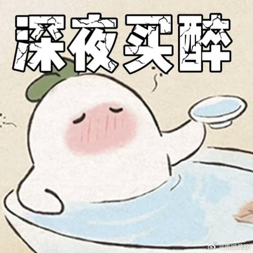 要是你也在做表情包二创