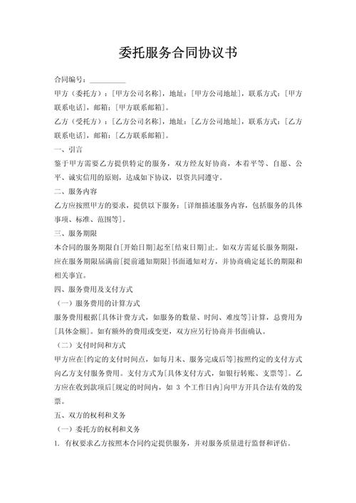 北京拆迁委托代理服务合同文本实拍