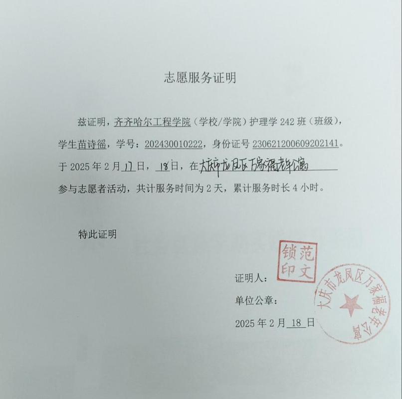 社区服务中心为学生志愿者开具的公益性岗位实践证明