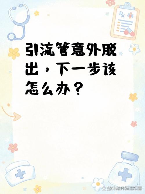 真出了意外,下一步该怎么办?