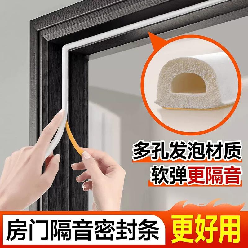 已装修房间隔音补救贴密封条示意图