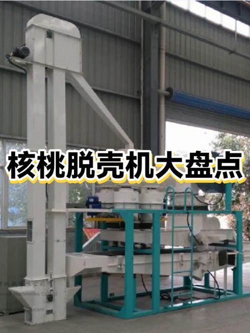 多种农作物脱壳需求场景，花生核桃稻谷等原料对比