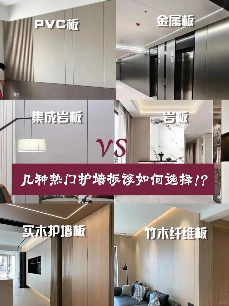 不同材质护墙板对比图