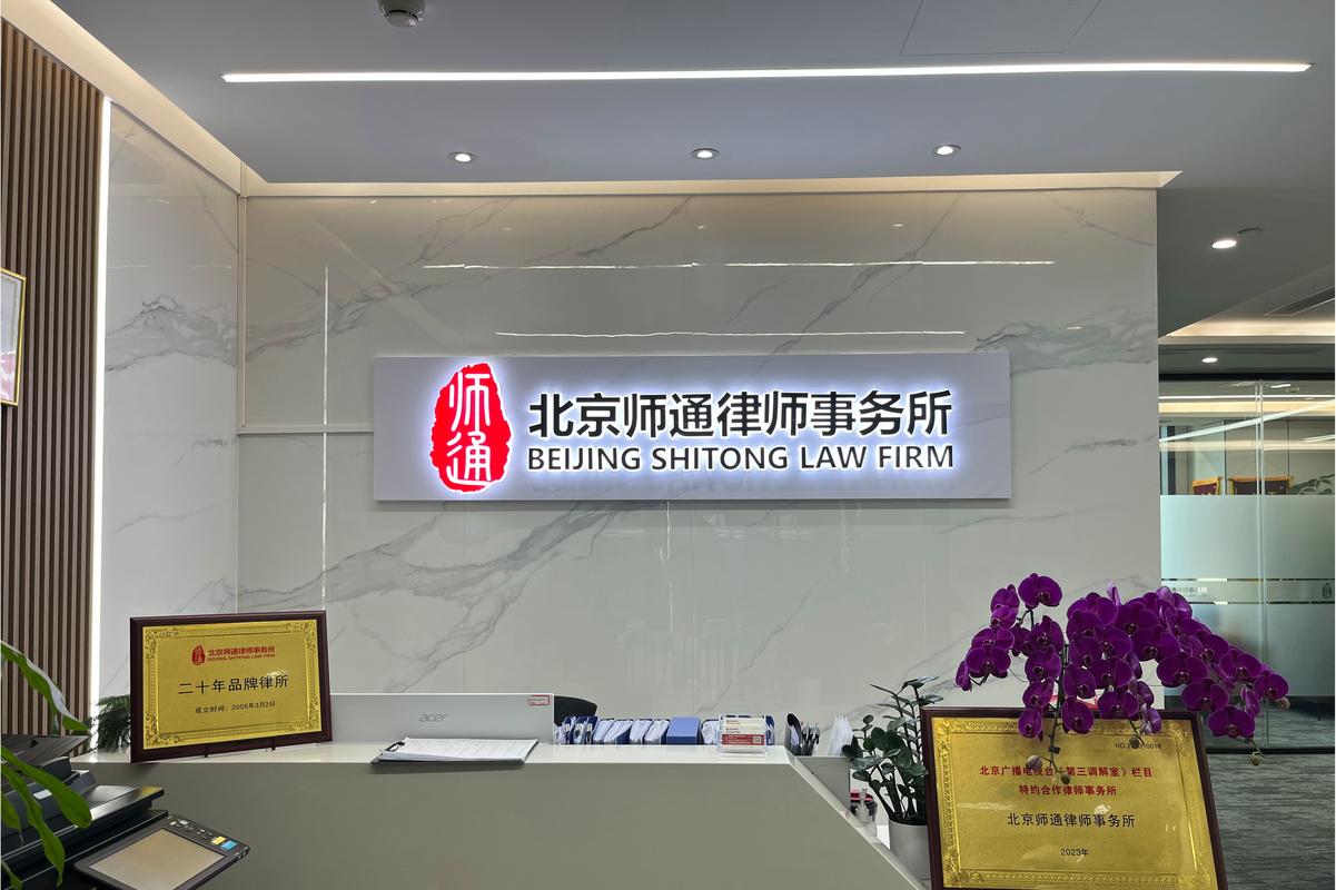 房产纠纷律所执业许可证公示墙实拍