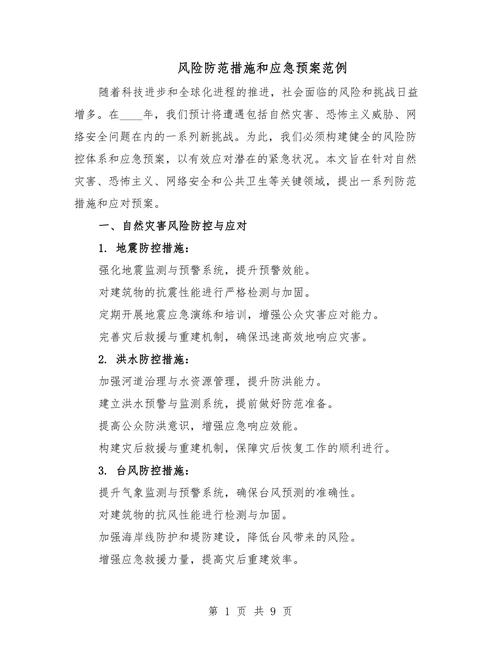 普通人可落地的风险防范建议