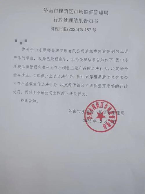 加盟经营虚假宣传裁判文书脱敏截图