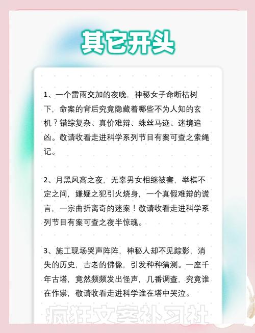 小说悬念开头范例示意图