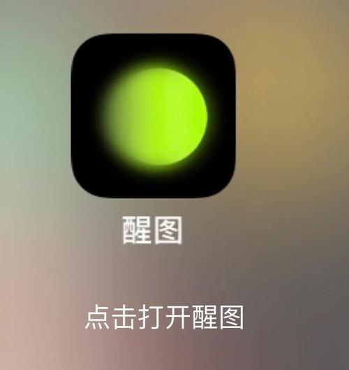 手机醒图表情包制作操作界面