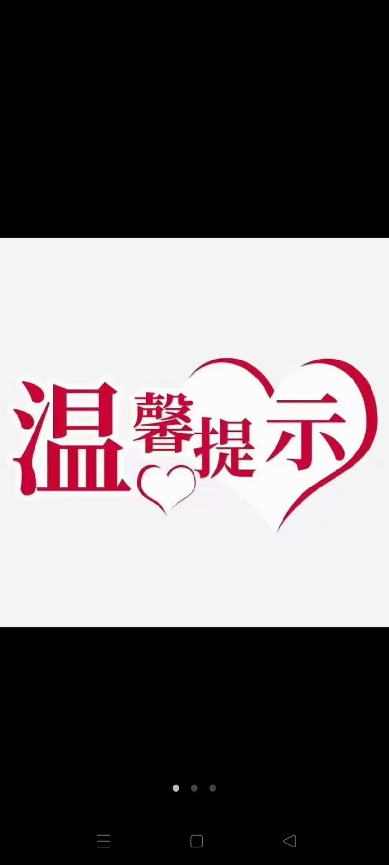 特别提醒