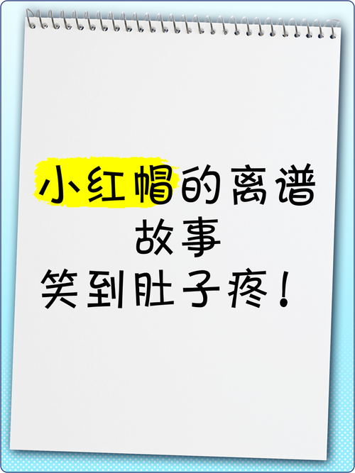 我听过最离谱的故事