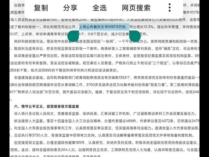 中国裁判文书网涉检测方法改良案件列表